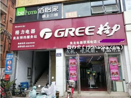 南阳市工业北路天工牡丹花园楼下(春泉花园门口)良友格力电器