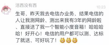 测网龄送手机