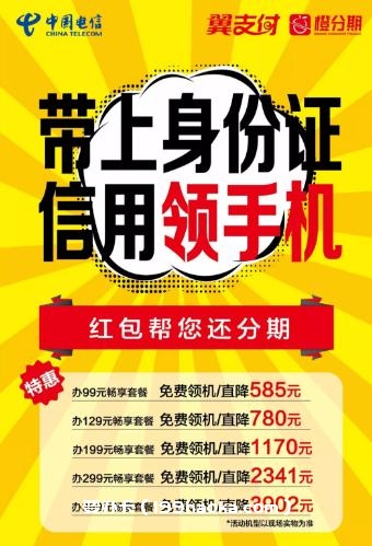 办套餐凭信用免费领手机