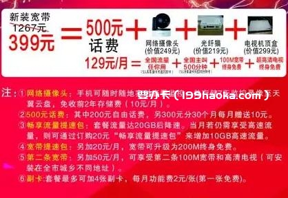 用电信智能宽带  全家智能服务听你的