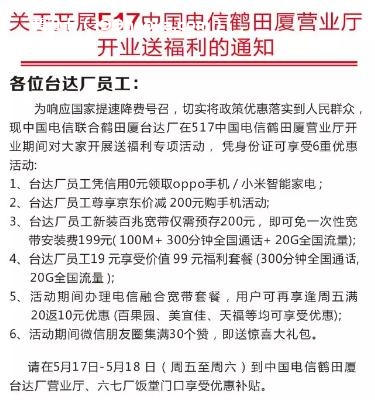 台达（鹤田厦）电信营业厅开业