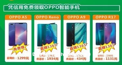 0元凭信用领取0PP0/小米