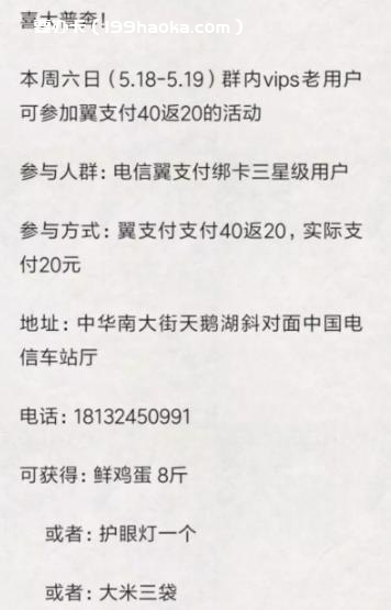 翼支付活动