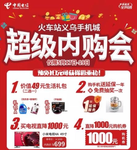 517义乌电信日福利到！用电信300M宽带，送小米电视！