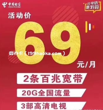 两条百兆宽带，仅需69元每月