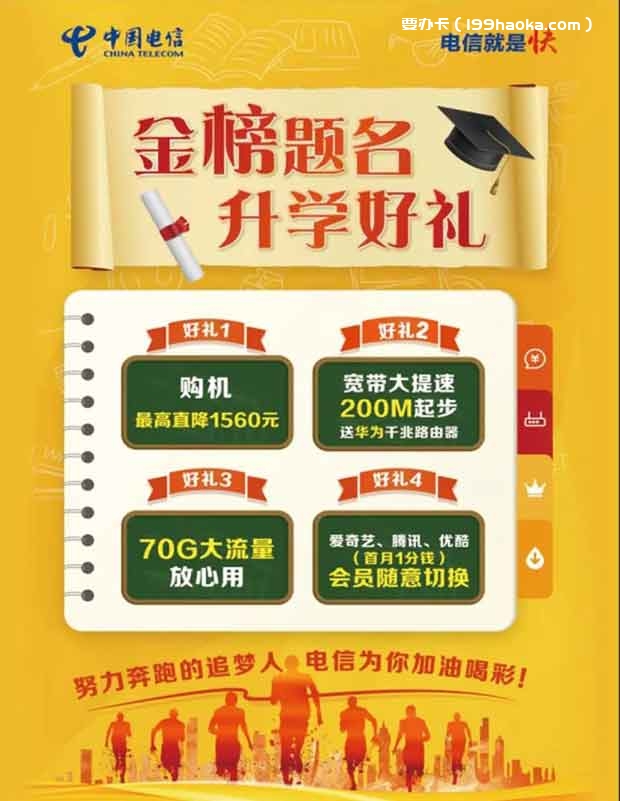 如皋电信助力高考学子！手机最高直降1560元