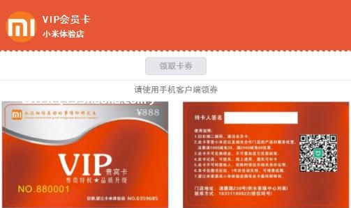 望江小米贵宾卡