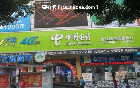 盘江路电信营业厅