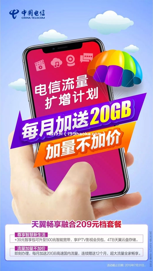 西安电信流量限时扩增计划，加量不加价