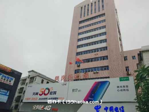 雁田电信营业厅