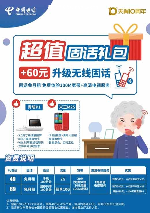 雁田凤岗电信：父亲节暨618活动