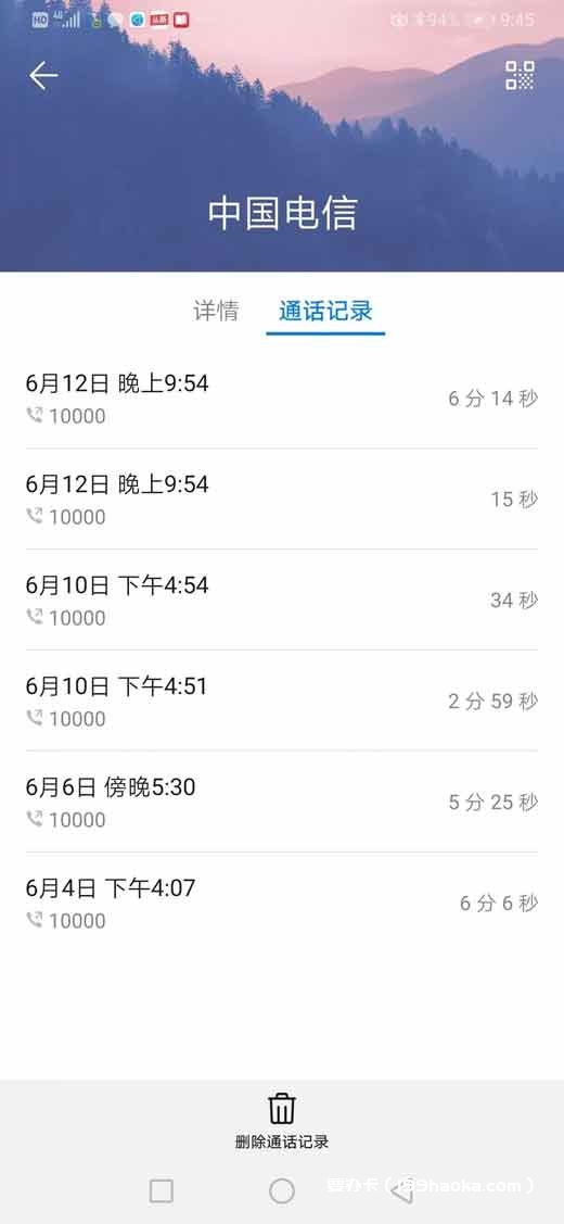 市民罗先生投诉孝昌电信，不知情下被扣费半年