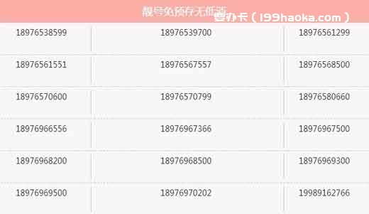 靓号免预存无低消
