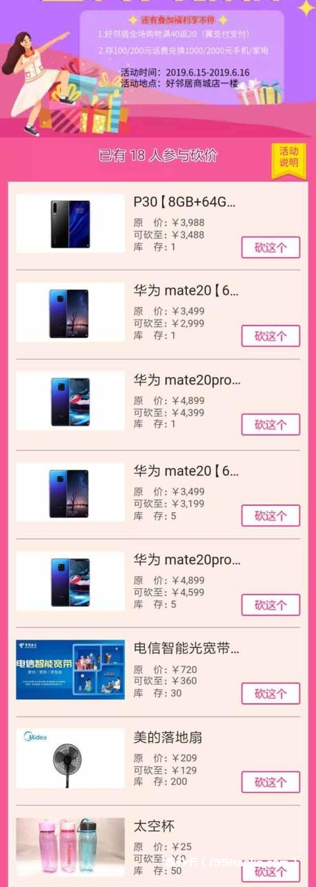 好邻居携手仙桃电信砍价福利大放送
