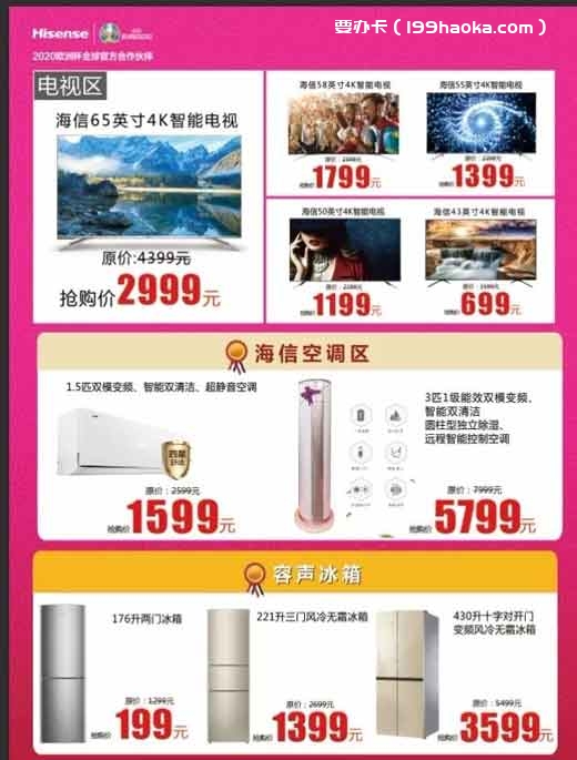 海信电视&武都电信限时抢购会