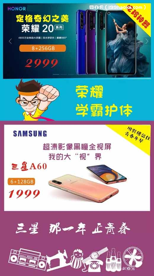 浦江县电信暑期狂欢，学生购机专享与你乐翻天