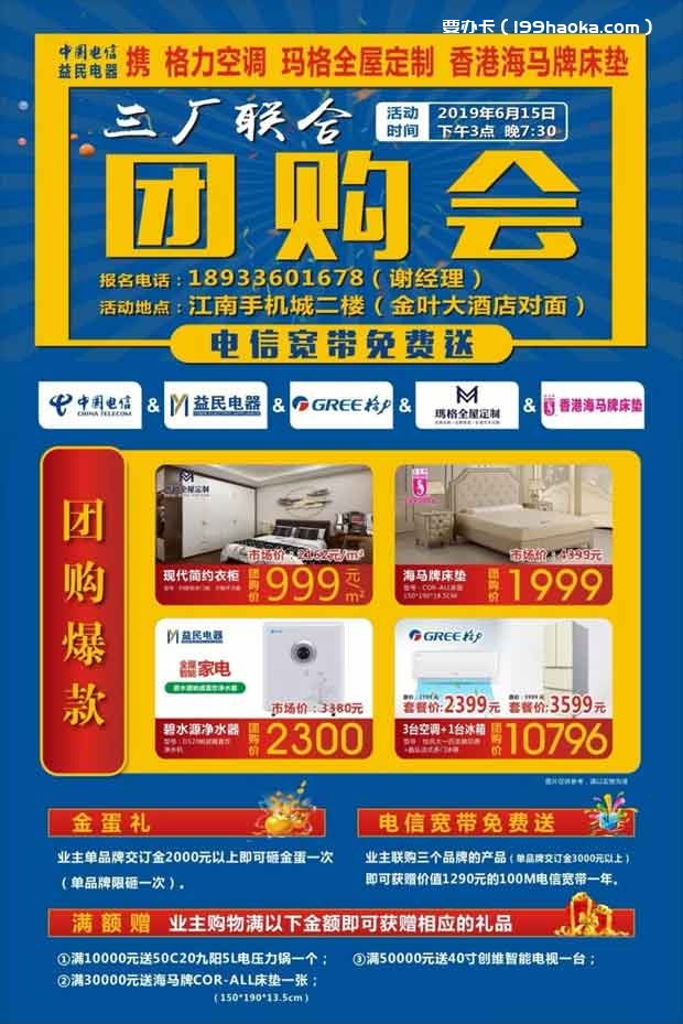 益民电器携格力空调 玛格全屋定制 海马牌床垫三厂联合团购会