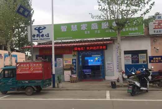 窝城绍伟电信营业厅