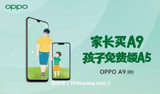 OPPO手机买一送一