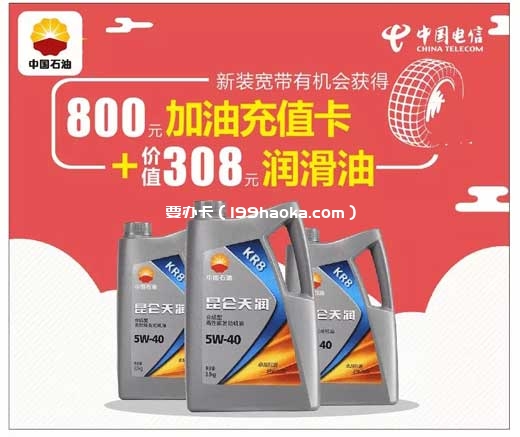 价值308元的润滑油一瓶