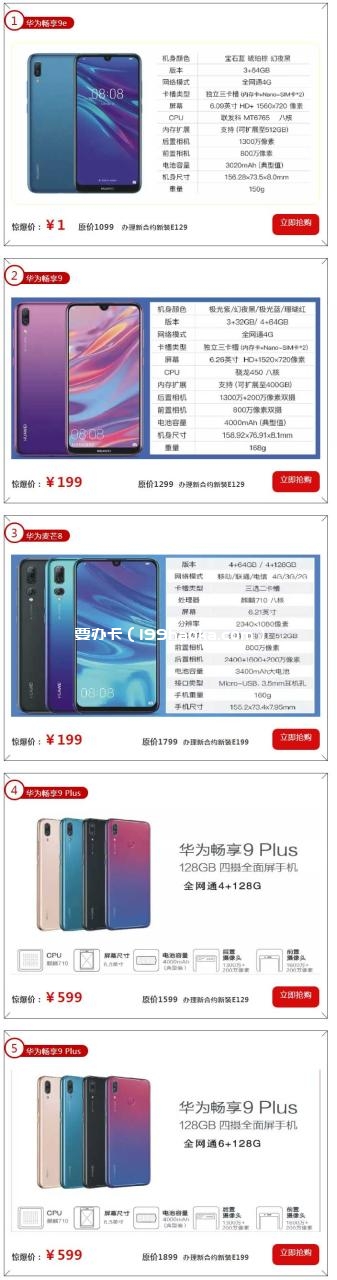 华为4G手机