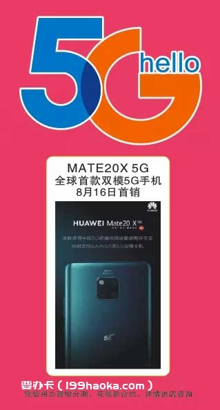 全球首款双模5G手机
