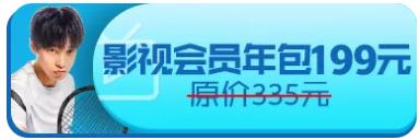 优品影视会员年包 199元/年
