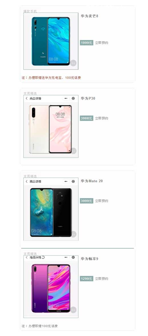 宜宾电信七夕华为降价活动