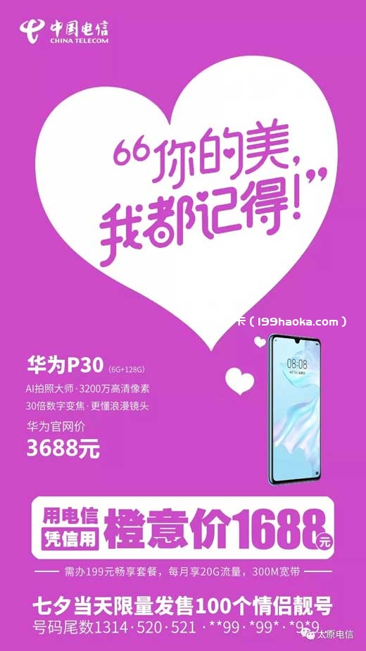 华为P30