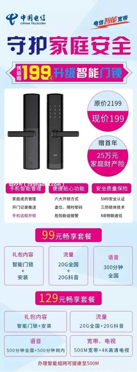 龙河紫晶苑电信营业厅金秋大福利