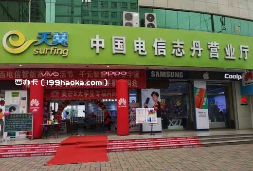 志丹县电信营业厅特举办大型手机感恩回馈