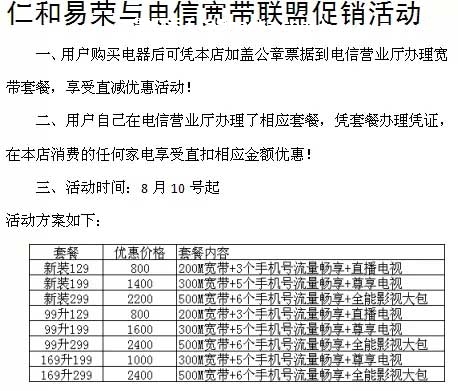 恭贺仁和易荣品牌电器与攀枝花电信完美联营
