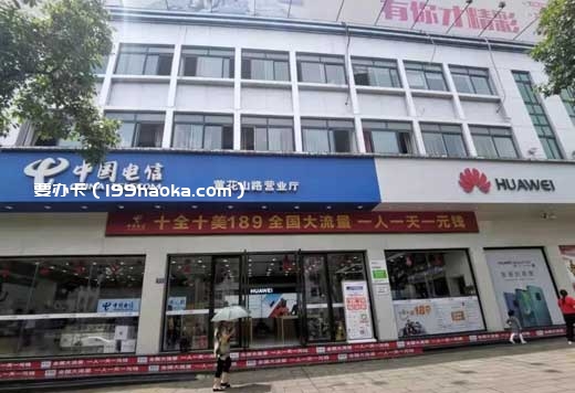 南平市建阳区黄花山路17号中国电信营业厅