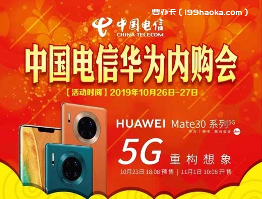 沈阳电信铁西营业厅&华为手机内购会活动