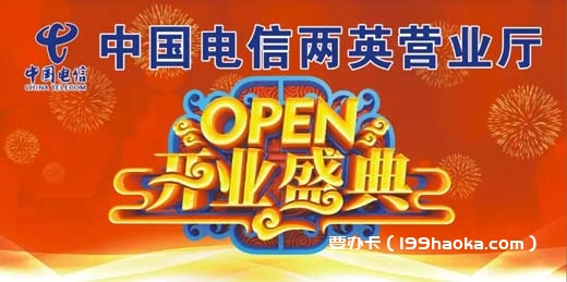 潮汕电信两英营业厅