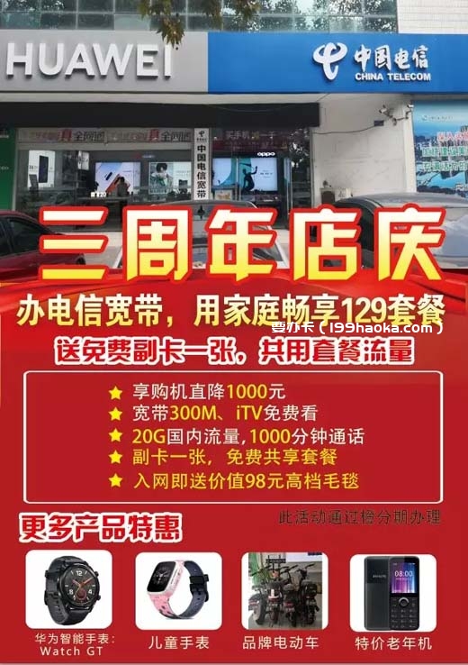 电信百兆宽带限时促销