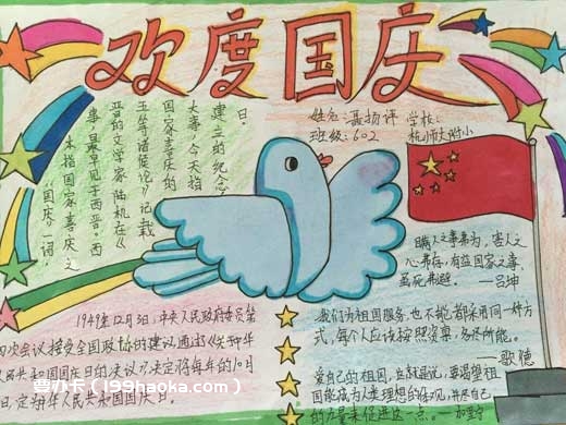 欢度国庆海报