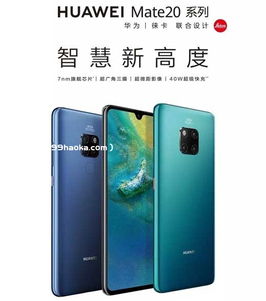 华为 Mate20