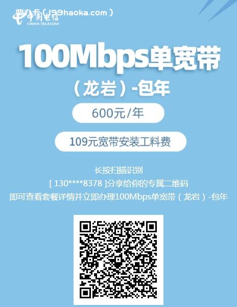 龙岩新罗区电信100M单宽带