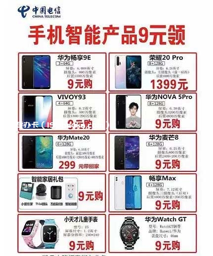 千元潮机特卖5部手机9元拿