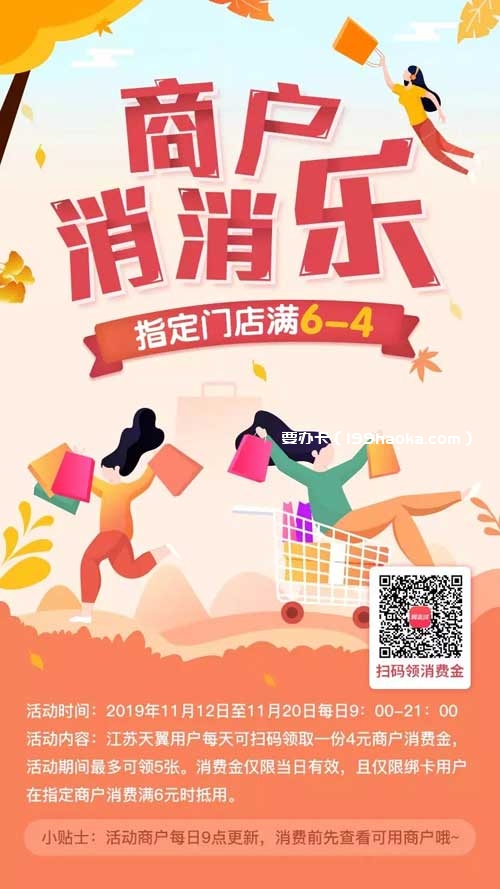 商户消消乐