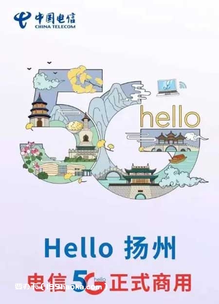 扬州电信