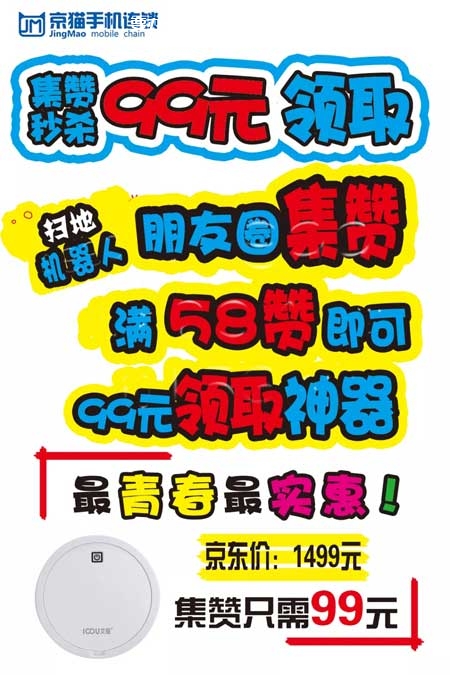 双11期间举行集赞活动