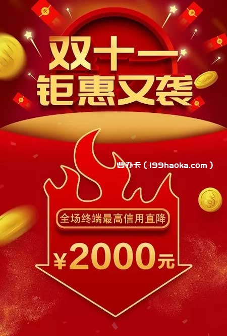 双十一钜惠又袭 手机最高直降2000元