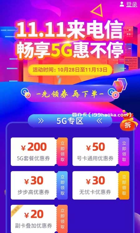 电信双11,安徽畅想5G惠不停活动