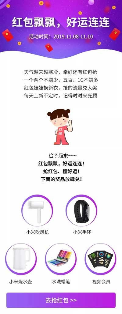 新疆电信双11红包大派送活动，红包飘飘，好运连连~