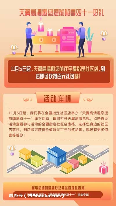 天翼高清邀您提前嗨享双十一好礼