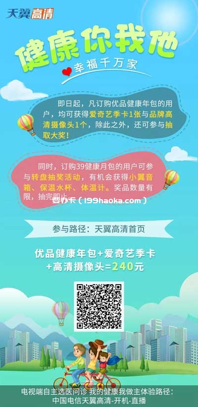健康你我他，幸福千万家