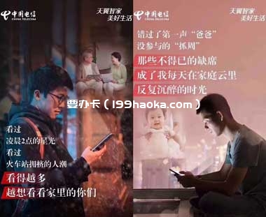 办理电信宽带套餐,可享电信天翼看家业务