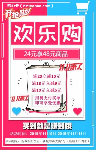 天门市电信携手新城妞妞饼屋11.11活动